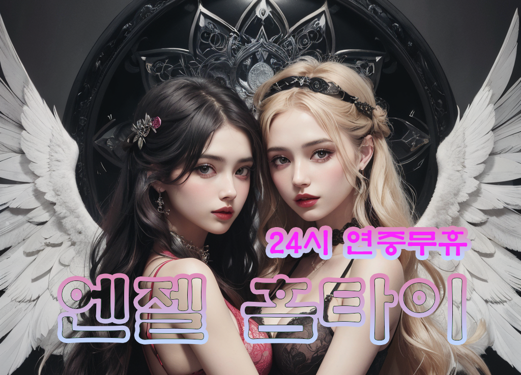 서울.서대문출장마사지 24시간 방문 대표 이미지 (예약 선입금 없음)